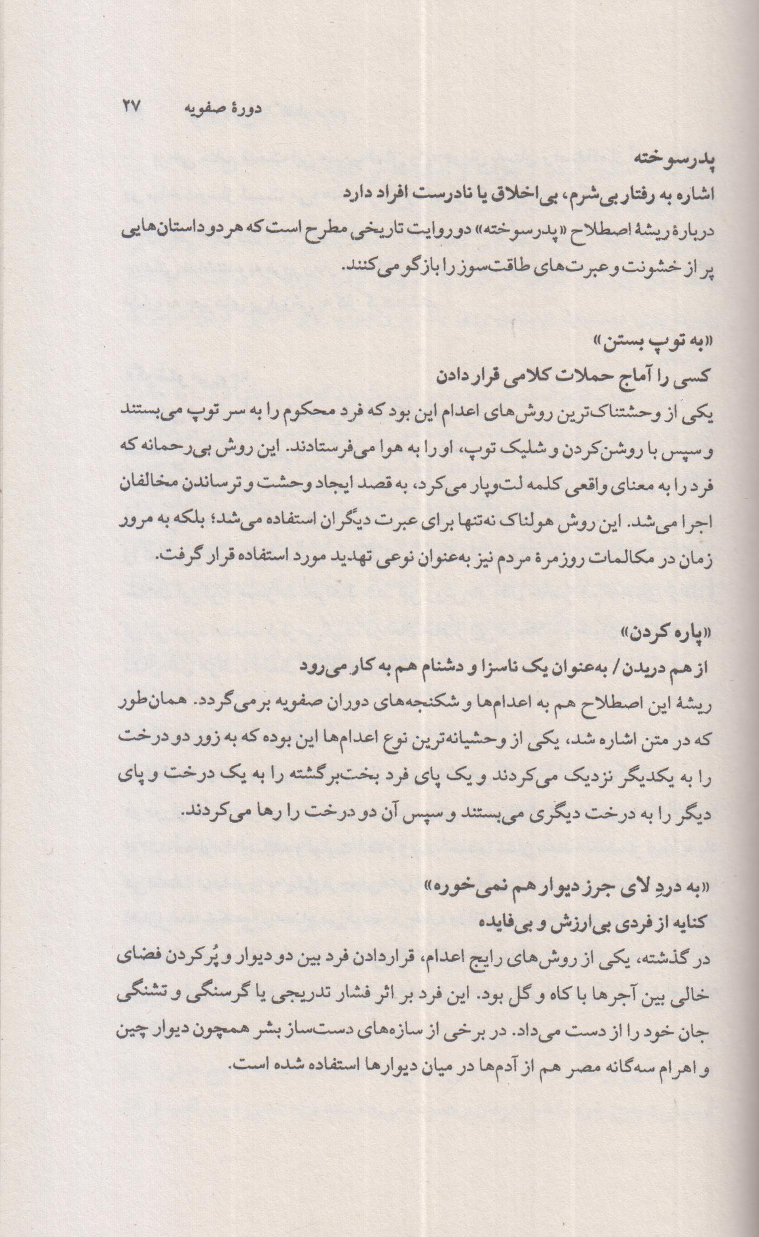 از دل تاریخ تا گفتار مردم